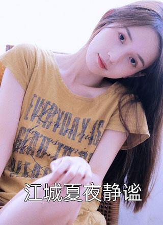 开局替嫁，便宜老公身份不一般杨念念陆时深小说全文免费阅读_小说免费完结开局替嫁，便宜老公身份不一般(杨念念陆时深)