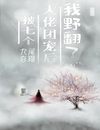 六岁小孩儿，回村主持赶尸(林尧杨蜜)小说推荐完结_最新小说六岁小孩儿，回村主持赶尸(林尧杨蜜)