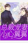 小说完结免费被渣后，豪门大佬和我闪婚了(陆司霆宁以夏)_被渣后，豪门大佬和我闪婚了陆司霆宁以夏推荐完本小说