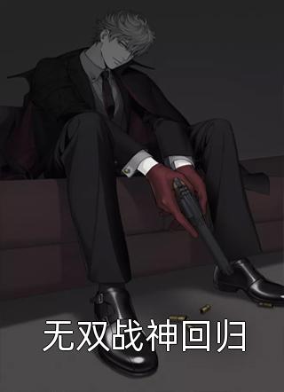 官途：权力巅峰(陆浩秦怡)热门网络小说推荐_最热门小说官途：权力巅峰陆浩秦怡