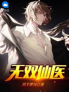 嫂子：我真不是傻子了叶凡轩雨妃最新全本小说_热门网络小说推荐嫂子：我真不是傻子了(叶凡轩雨妃)