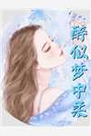 爆款热文热门小说甜宠：我的粘人小狼狗(凌月江驰)最新章节免费在线阅读_《热门小说甜宠：我的粘人小狼狗》全本阅读