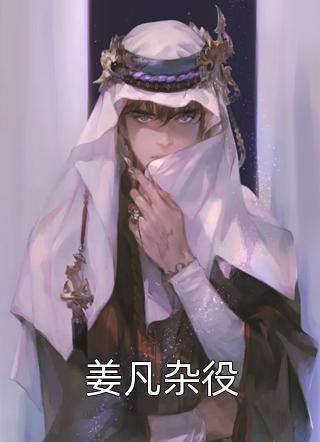 推荐完本小说嫁厂公秦肆青黛_嫁厂公(秦肆青黛)小说完整版免费阅读