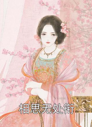 军嫂好孕五宝，破首长家十代单传墨北深顾晚完本完结小说_热门小说排行军嫂好孕五宝，破首长家十代单传墨北深顾晚
