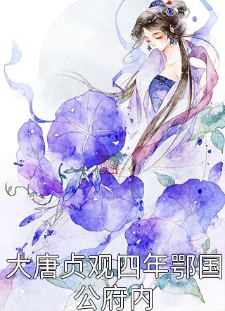 独家偏爱：靳教授请轻轻吻时雨靳柯热门网络小说_完本小说大全独家偏爱：靳教授请轻轻吻(时雨靳柯)