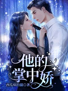 完结热门小说替嫁医妃权倾天下(沈云溪云铮)_替嫁医妃权倾天下沈云溪云铮完结版小说阅读