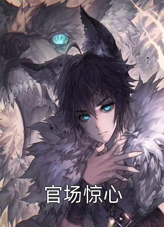 免费完结版小说青云直上萧一凡方雪若_青云直上(萧一凡方雪若)最新小说全文阅读