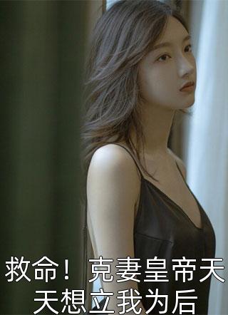 叶小姐心太狠，封爷求她慈悲一回(叶星语封薄言)免费小说全本_最热门小说排行榜叶小姐心太狠，封爷求她慈悲一回叶星语封薄言