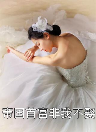 完结小说推荐一胞三胎，总裁爹爹超凶猛蓝欣姜蓝欣_一胞三胎，总裁爹爹超凶猛蓝欣姜蓝欣已完结小说推荐