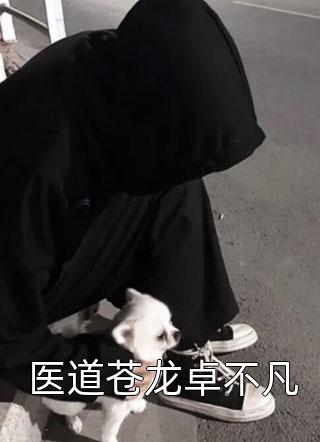 最新免费小说掌中物林斯年林书意_掌中物林斯年林书意在哪看免费小说