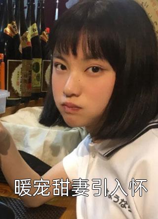 推荐完本小说男神的白月光归国后，我自动滚远了(苏星蕴迟为简)_男神的白月光归国后，我自动滚远了苏星蕴迟为简完结版小说推荐