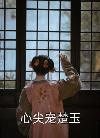 免费完结版小说斗罗：开局猎杀小舞，吞食蓝银皇(曹羽唐三)_斗罗：开局猎杀小舞，吞食蓝银皇(曹羽唐三)热门的小说