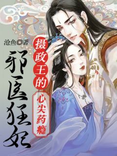 先婚后爱！我被豪门掌权人吃干抹净