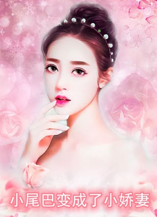 全本免费完结小说农女逆袭：我成了京城第一富婆(慕绾绾乔明渊)_农女逆袭：我成了京城第一富婆(慕绾绾乔明渊)小说最新章节