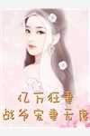 最新好看小说捂不热的女人不要也罢(叶凝语如年)_捂不热的女人不要也罢(叶凝语如年)完结的热门小说