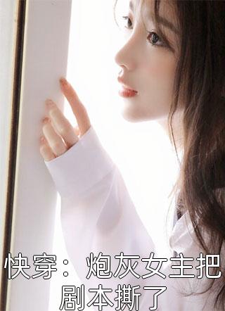 重返十八岁，一首歌封神乐坛苏寒陈楷哥全文免费阅读_热门免费小说重返十八岁，一首歌封神乐坛(苏寒陈楷哥)