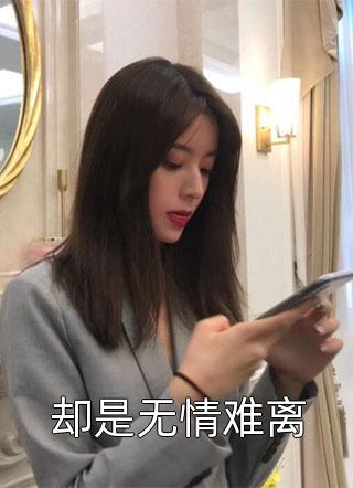 免费小说完结荒岛综艺我称王，顶流野猪你的强简寻顾修齐_荒岛综艺我称王，顶流野猪你的强(简寻顾修齐)免费完整版小说