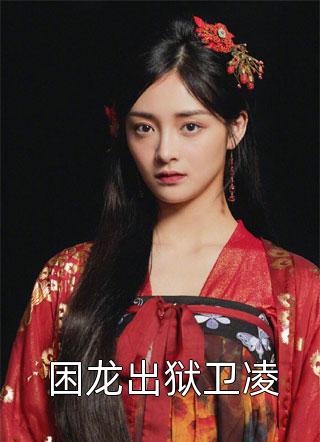 我在魔法世界开荒种田(菲尔罗薇)在哪看免费小说_完结好看小说我在魔法世界开荒种田(菲尔罗薇)