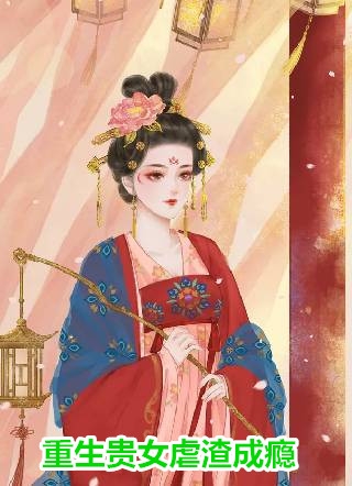 完结小说大全奥特穿越，我在仙界遛仙女刘畅王德发_奥特穿越，我在仙界遛仙女刘畅王德发免费阅读无弹窗