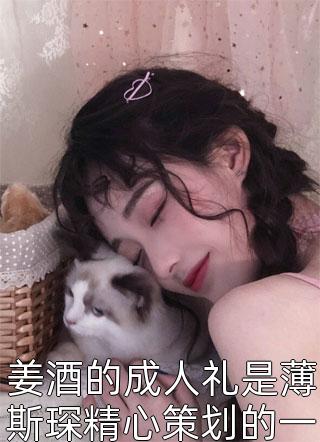 小说完整版马甲遍地：大小姐她又飒又撩傅景琛江柔柔_马甲遍地：大小姐她又飒又撩傅景琛江柔柔完结版小说