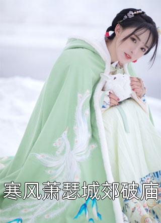 小说完结说好和平分手，你咋又凑上来了(司娴顾堰辞)_说好和平分手，你咋又凑上来了(司娴顾堰辞)热门的网络小说