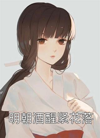 热门网络小说推荐双向奔赴！纯爱狗狗狂宠小青梅(辞霄羽青梅)_双向奔赴！纯爱狗狗狂宠小青梅辞霄羽青梅完结版小说