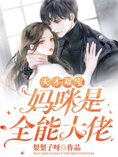 独占医妻夏希季宸衍免费完本小说_热门完结小说独占医妻(夏希季宸衍)