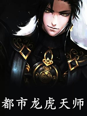 新热门小说天煞孤星：身带厄运的我被国家收编了(陈桐春陈吉玲)_天煞孤星：身带厄运的我被国家收编了(陈桐春陈吉玲)好看的小说推荐完结