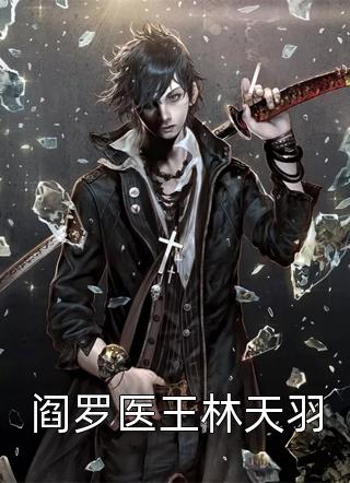 完本小说免费阅读八零假千金，开局就被大佬赖上了(凌予姝顾灼辰)_八零假千金，开局就被大佬赖上了凌予姝顾灼辰免费小说全文阅读