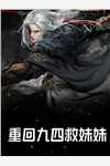 阅读免费小说活成前任白月光后，她桃花朵朵开(夏星尧时晏迟)_活成前任白月光后，她桃花朵朵开(夏星尧时晏迟)小说全文免费阅读