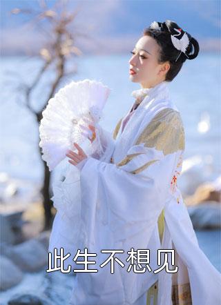 免费小说全文阅读寻仙嫁丰儿萧烬_寻仙嫁(丰儿萧烬)免费小说全本
