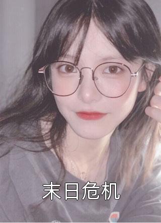活成前任白月光后，她桃花朵朵开(云梦露江倾川)免费小说完整版_最新章节列表活成前任白月光后，她桃花朵朵开云梦露江倾川