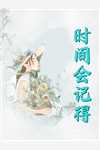 料事如神(吴玉峰林烨)热门小说排行_完本小说推荐料事如神吴玉峰林烨