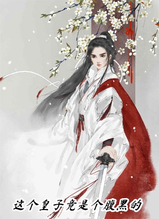 免费小说笔趣阁扶鬓簪花(沈归舟沈星阑)_扶鬓簪花沈归舟沈星阑免费阅读无弹窗