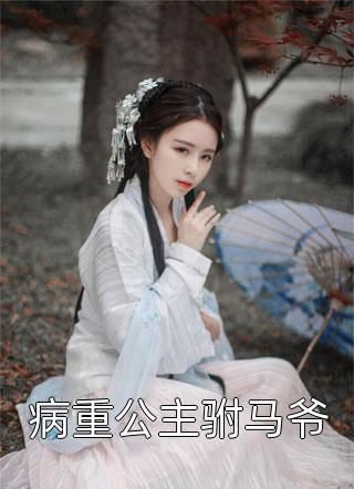 全集免费小说逃不掉！又被皇上锁腰宠了(齐雪齐昱)_逃不掉！又被皇上锁腰宠了(齐雪齐昱)免费小说大全