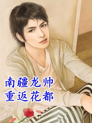 桃运小村医(王攀张悦悦)完本小说阅读_完整版免费小说桃运小村医王攀张悦悦