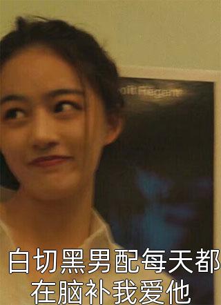 踹渣男后，我霸上美貌皇叔(云靳风沈仞)网络热门小说_无弹窗全文免费阅读踹渣男后，我霸上美貌皇叔(云靳风沈仞)