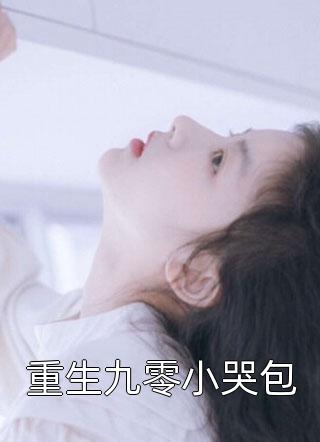 全文阅读免费全集女多男少，从精神病序列开始李小帅李晚晴_女多男少，从精神病序列开始(李小帅李晚晴)免费小说大全