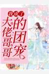 免费完整版小说重生：从高三生开始逆袭最强外交官叶欢陈浩_重生：从高三生开始逆袭最强外交官(叶欢陈浩)免费小说推荐