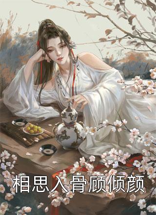 完本小说推荐快穿之绿茶女配她茶香四溢陈安叙洛芊芊_快穿之绿茶女配她茶香四溢(陈安叙洛芊芊)全文免费小说