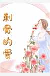 穿书后搞内卷，被满门反派团宠了风瑶傅夜完结小说免费阅读_热门完结小说穿书后搞内卷，被满门反派团宠了(风瑶傅夜)