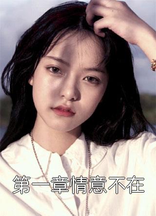 最新免费小说穿书后女配才是五个哥哥的真团宠玥玥苏莞_穿书后女配才是五个哥哥的真团宠(玥玥苏莞)完结热门小说