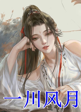 玄幻：开局一颗混沌珠陆沉周若雪最新小说推荐_小说免费完结玄幻：开局一颗混沌珠陆沉周若雪