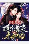 最新小说许嘉柔陆樾《暗夜逐凶最新热门小说》完整版免费在线阅读_（许嘉柔陆樾）最新热门小说