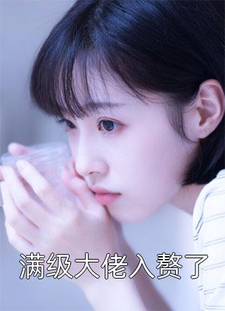 完结的小说从文秘开始，官路亨通(楚东恒赵泽丰)_从文秘开始，官路亨通(楚东恒赵泽丰)免费阅读全文