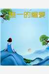 四爷的马甲小妖精有点难搞姜婧叶秋生完整版免费全文阅读_小说推荐完结四爷的马甲小妖精有点难搞姜婧叶秋生