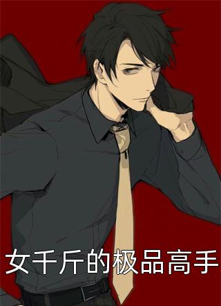 快穿：大佬们娇宠的美人好孕了宁莞莞魏尘衡已完结小说推荐_完本小说免费阅读快穿：大佬们娇宠的美人好孕了(宁莞莞魏尘衡)
