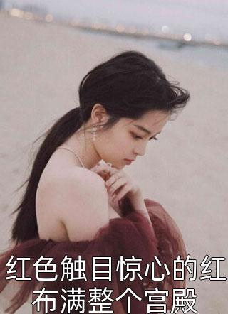 重回七零：炮灰女配打脸日常(叶青青张红)热门小说_免费小说全文阅读重回七零：炮灰女配打脸日常叶青青张红