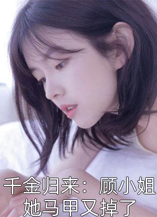 强嫁侯爷后，主母每天都在努力失宠裴今宴苏明妆全本免费小说_推荐完结小说强嫁侯爷后，主母每天都在努力失宠裴今宴苏明妆