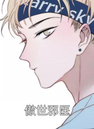 完结版小说推荐婚途漫漫：霍先生，求放过(苏婉顾晔铭)_婚途漫漫：霍先生，求放过(苏婉顾晔铭)在线阅读免费小说